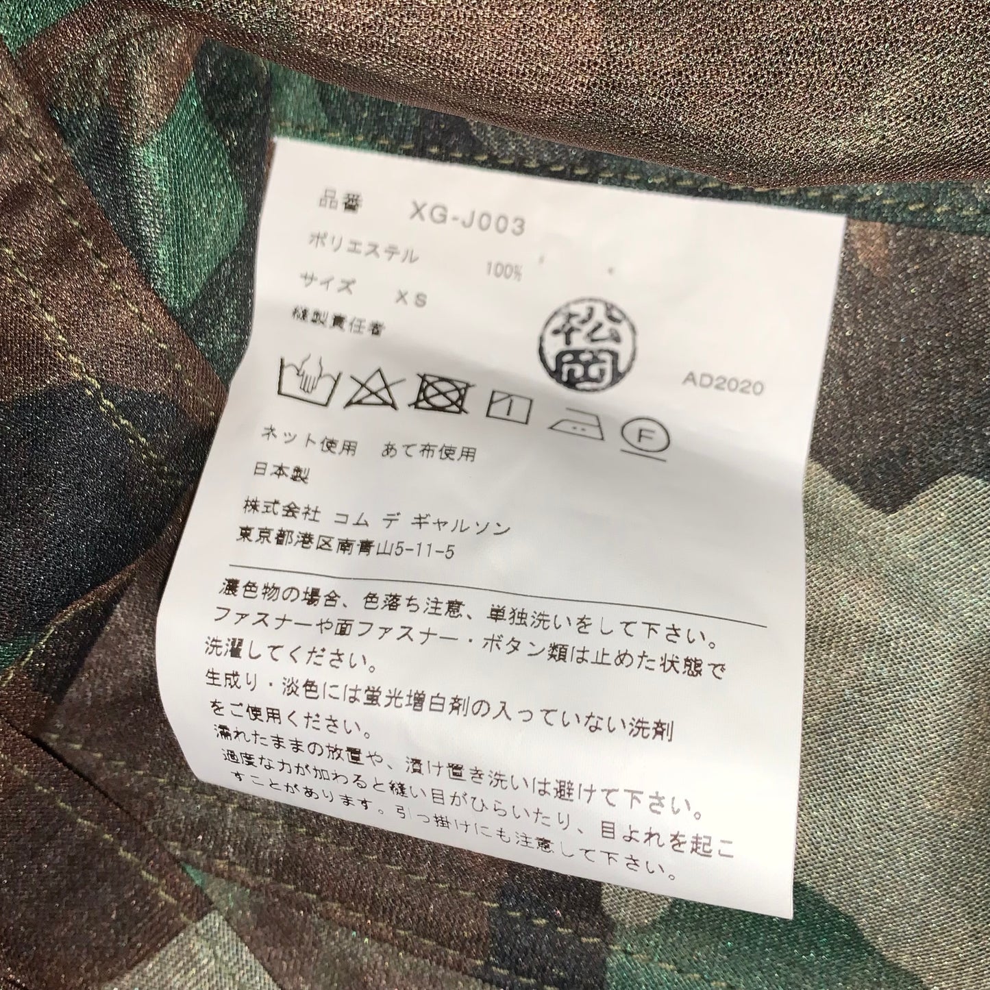 JUNYA WATANABE CAMO MESH JACKET
